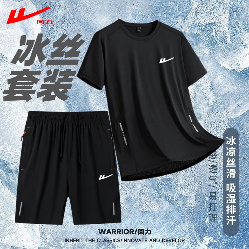回力冰丝短袖T恤男夏季薄款运动套装爸爸装跑步健身服父亲节礼物