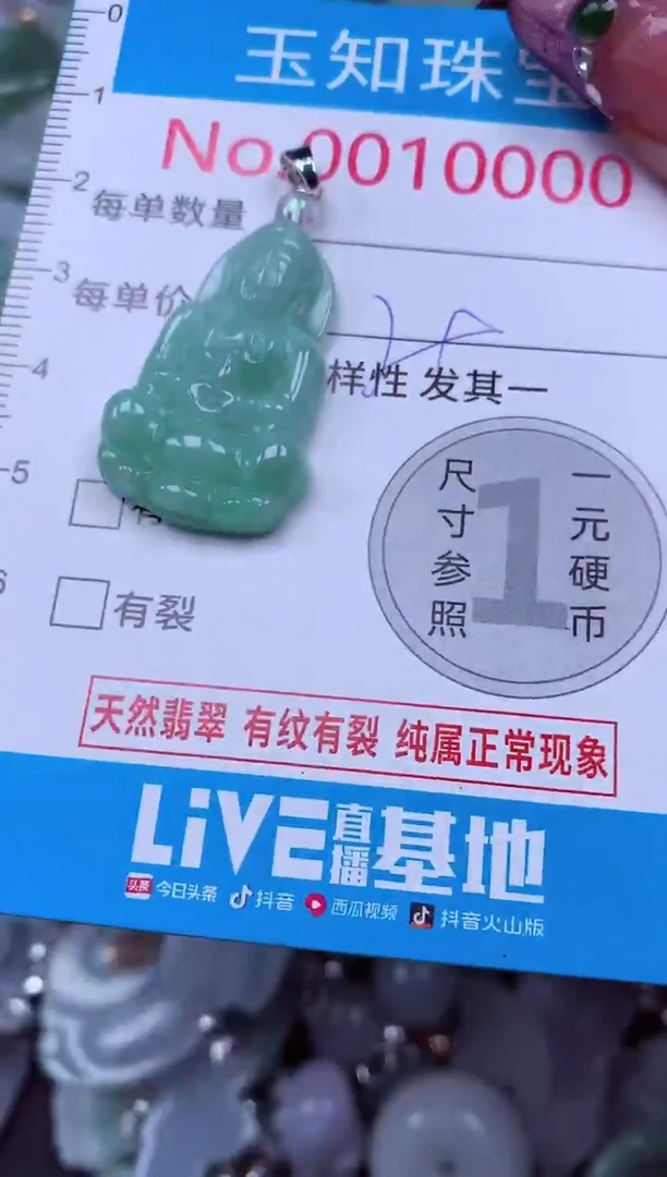 吊坠(不含链)未镶嵌翡翠10000