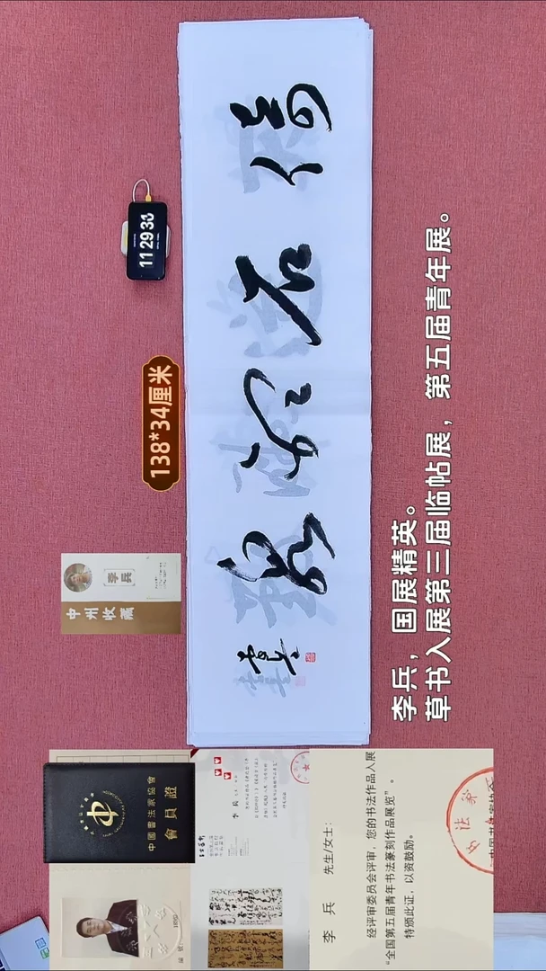 书法243    李老师书法作品