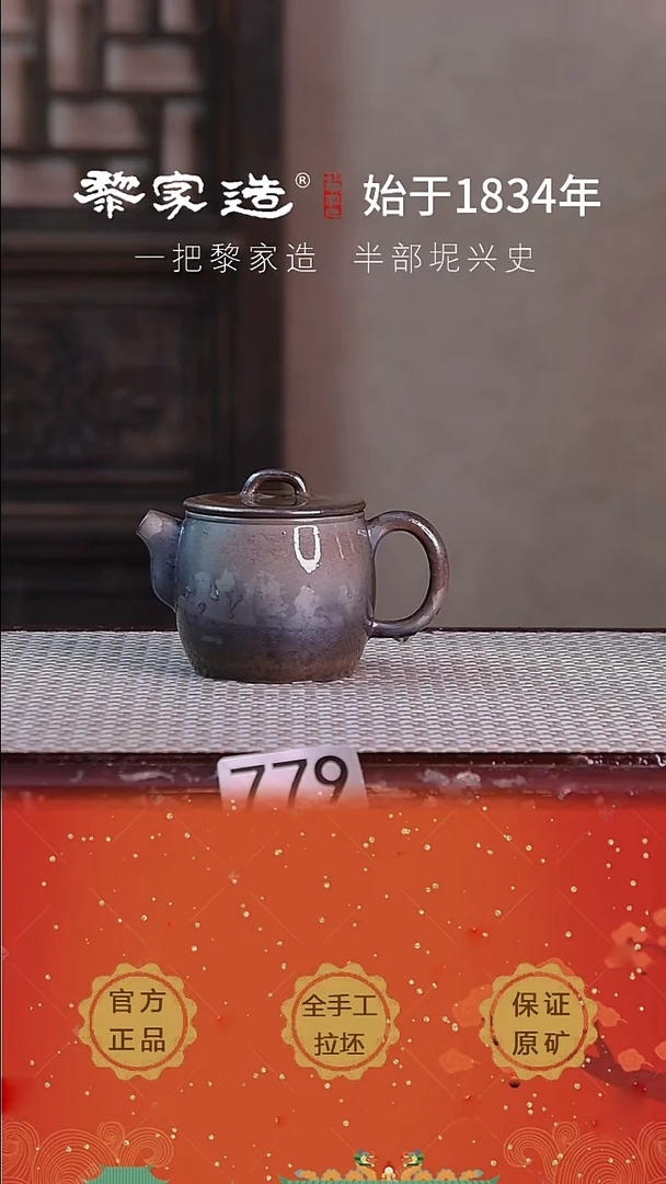 壶779P容量约100cc薄胎柴烧网孔无盒