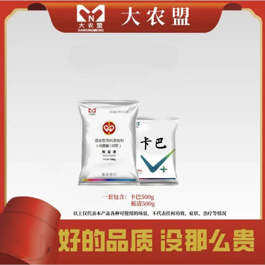 大农盟——口蹄疫套餐：（卡巴500g+板清500g）