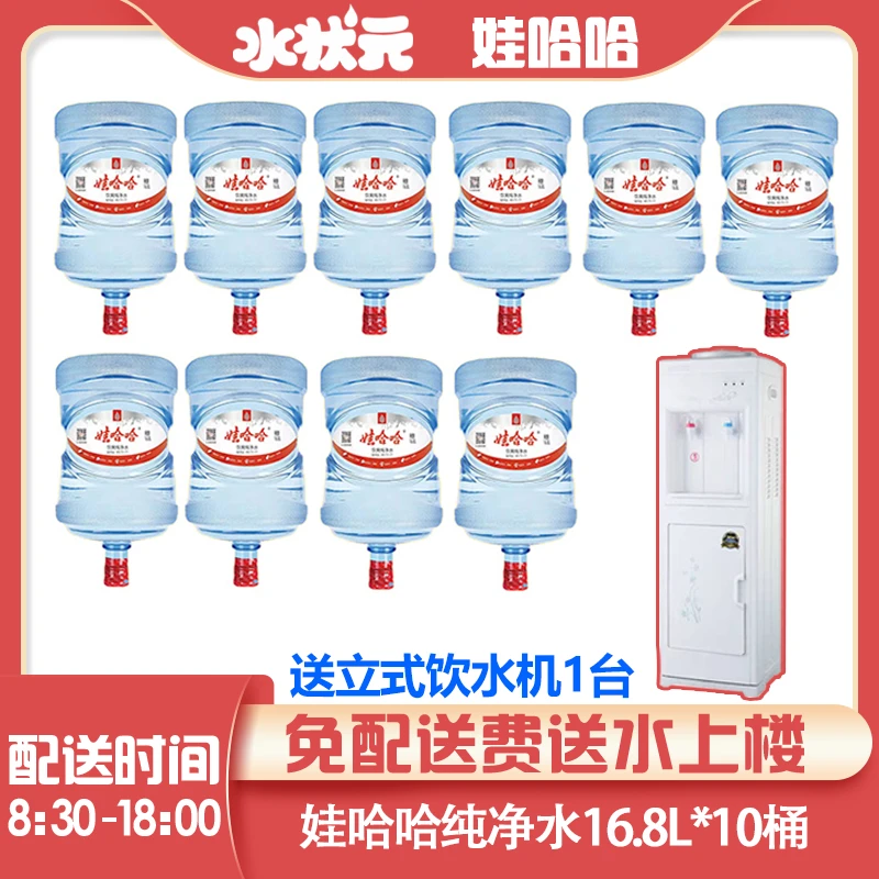 【10桶】娃哈哈饮用纯净水16.8L夏日必备饮品
