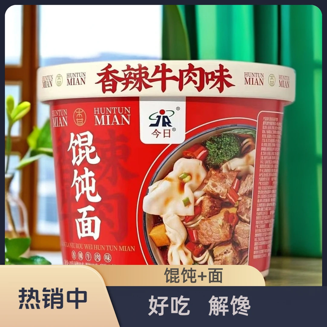 速食馄饨面桶装方便面免煮懒人夜宵充饥除饿解馋美食多口味可选
