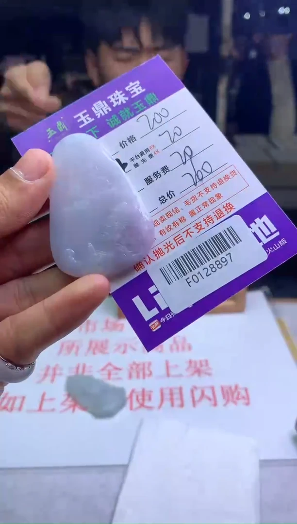 【闪购商品】定制翡翠未镶嵌---F0128897