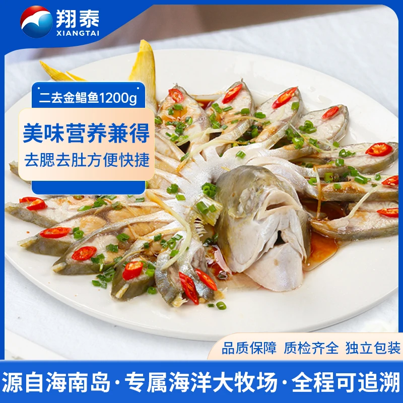 翔泰海南新鲜二去金鲳鱼1200g(五条装) 去腮去内脏  （预售15天）