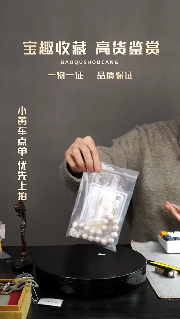 沈*珠串一物一证 铜宝趣收藏 精品专场