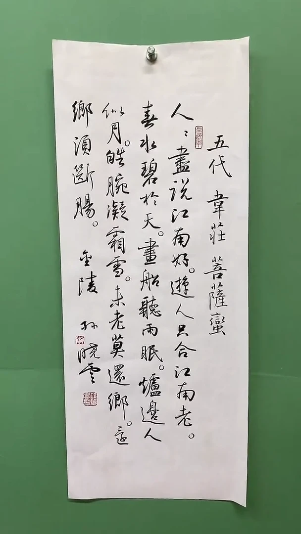 竖款精品书法小字，五代
