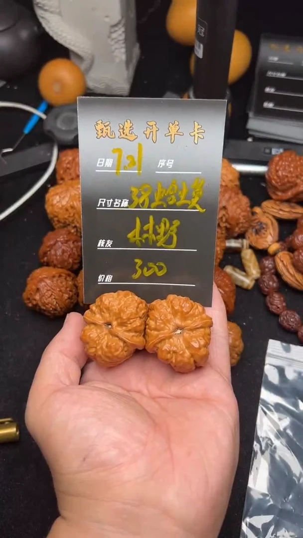 文玩核桃把件林**往蛤蟆头