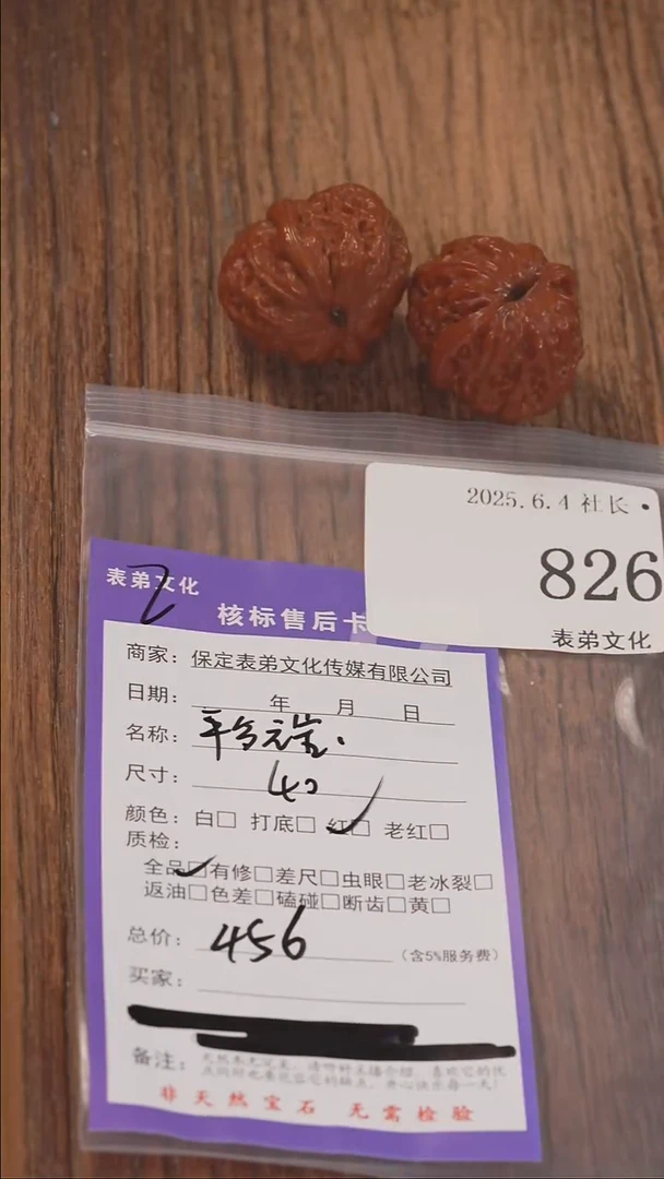 文玩核桃把件826平谷元宝表弟文化