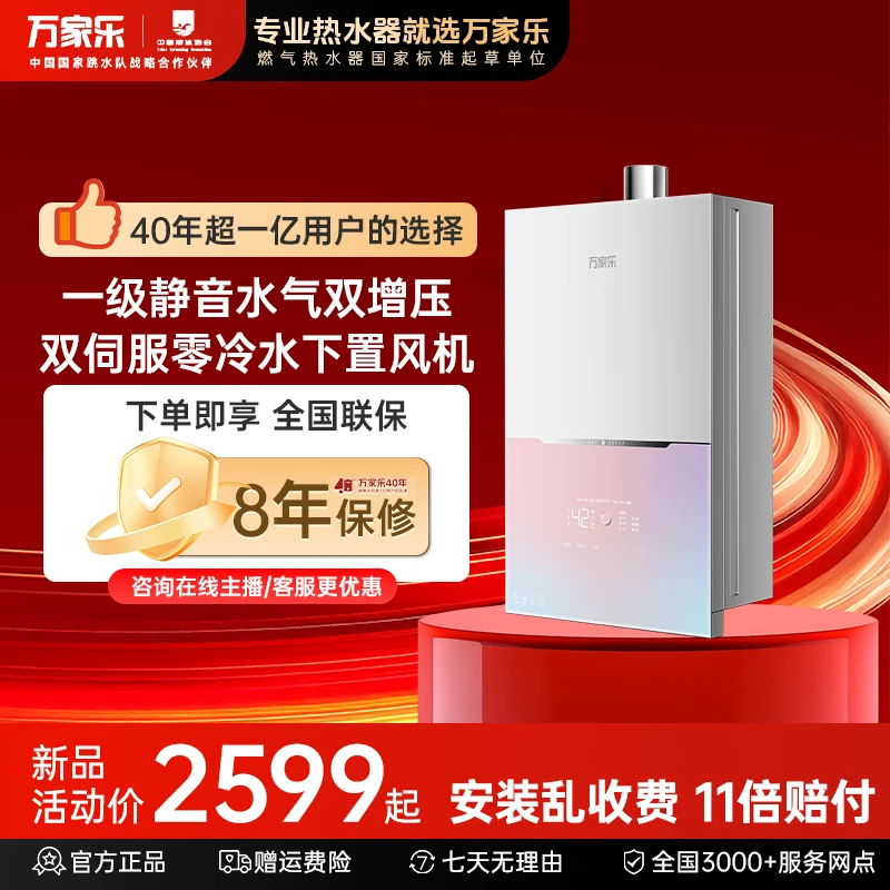【国补立减15%】万家乐L7H1一级静音水气双增压零冷水安睡洗热水器