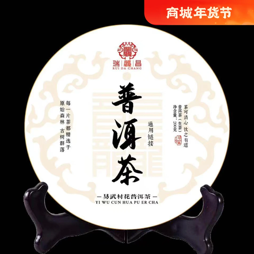 【最后一场尾货清仓】莽枝357克+冰岛黄金叶357克春茶生茶饼茶