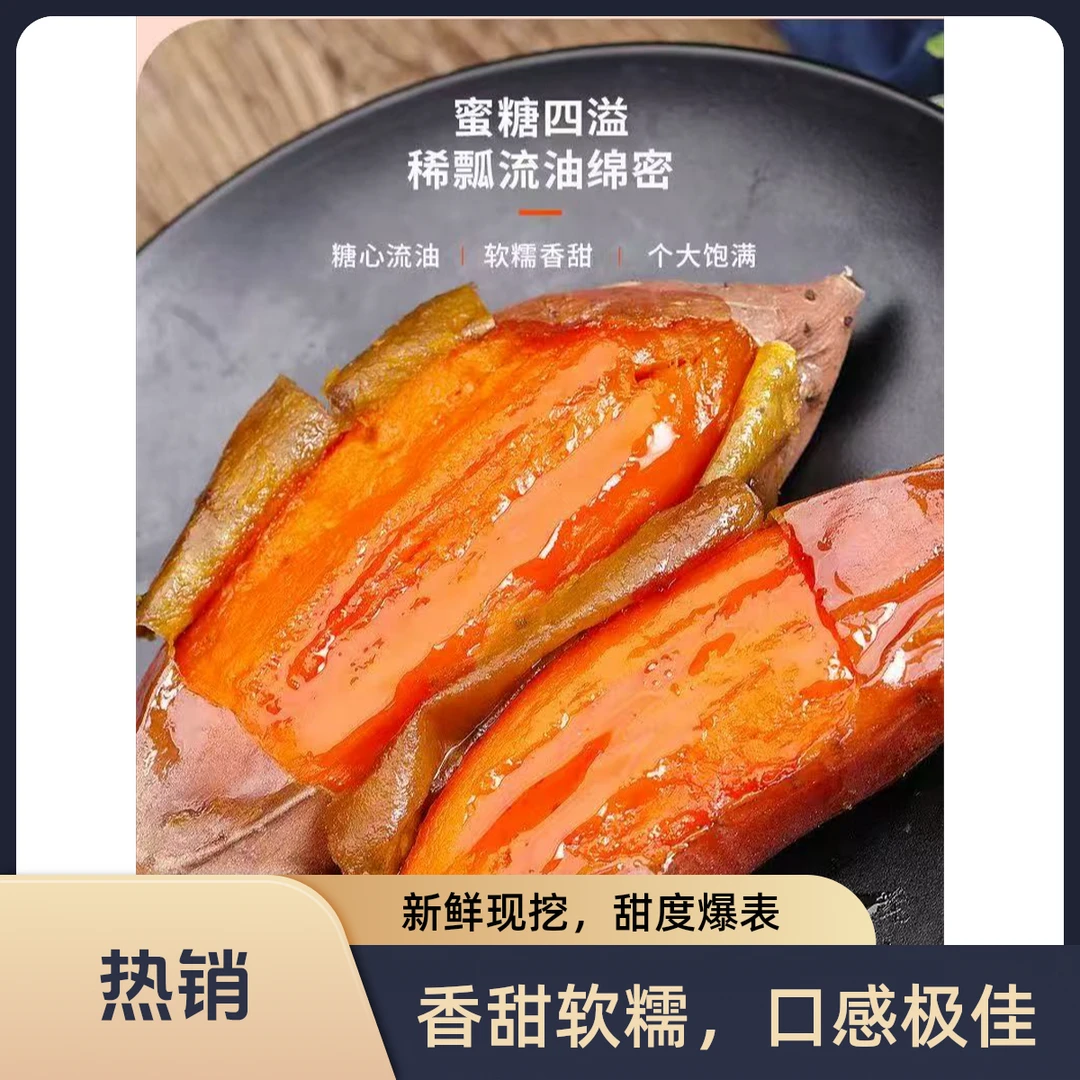 【糖心蜜薯】正宗山东烟薯25号软糯香甜糖心蜜薯流油蜜甜沙地自种