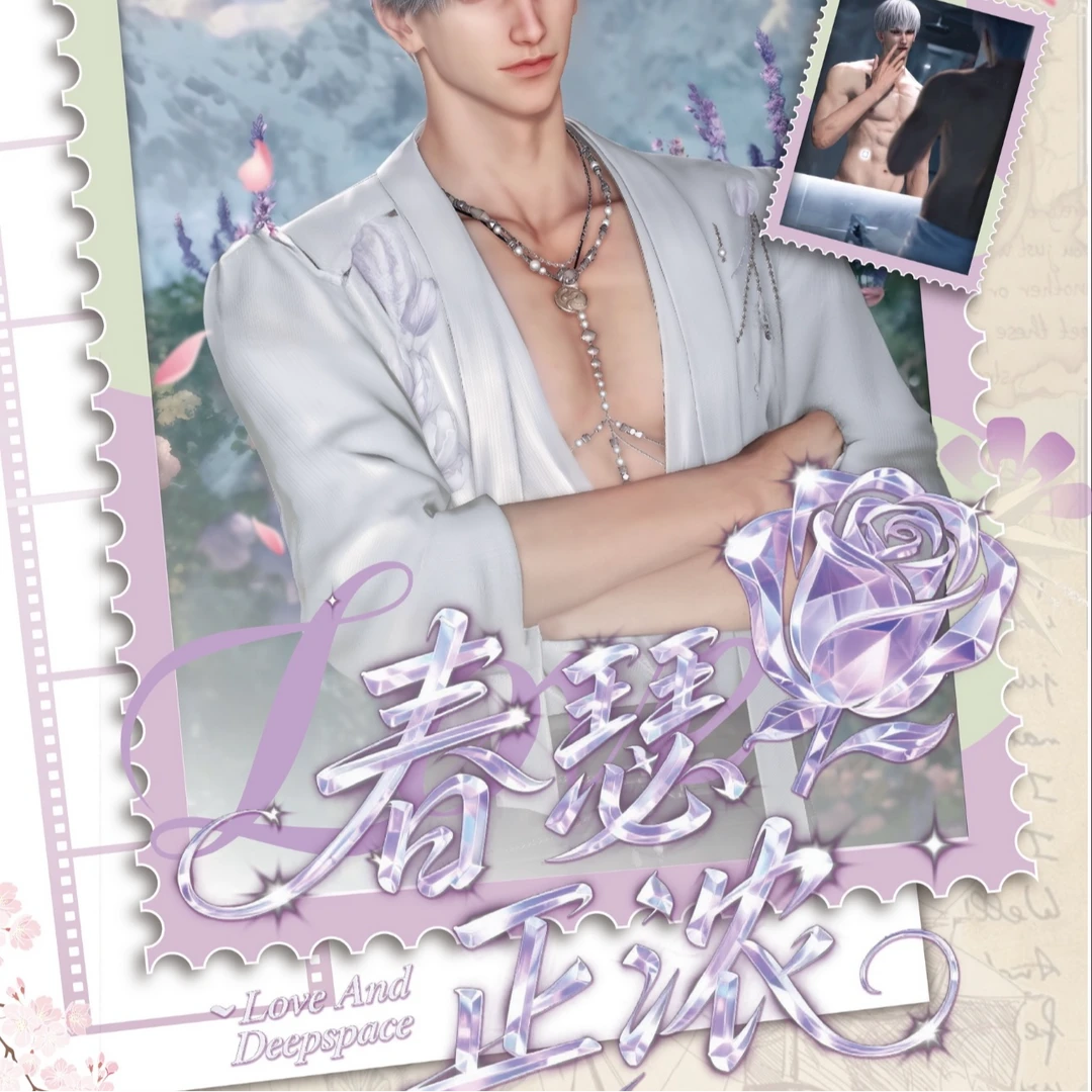 火羊【春瑟正浓撕撕乐 拆盒】恋与深空同人二创 收藏纪念盲盒（代拆）