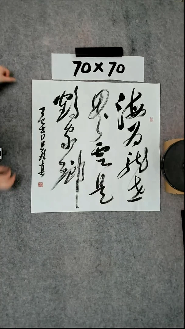 书法吕老师书法作品