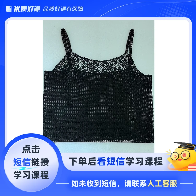 《吊带》视频教程（钩针）(点击短信链接学习课程)