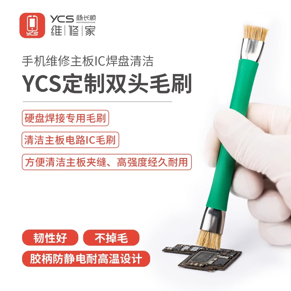 杨长顺维修家手机主板清洁加硬双头防静电双头毛刷钢刷电路板精修