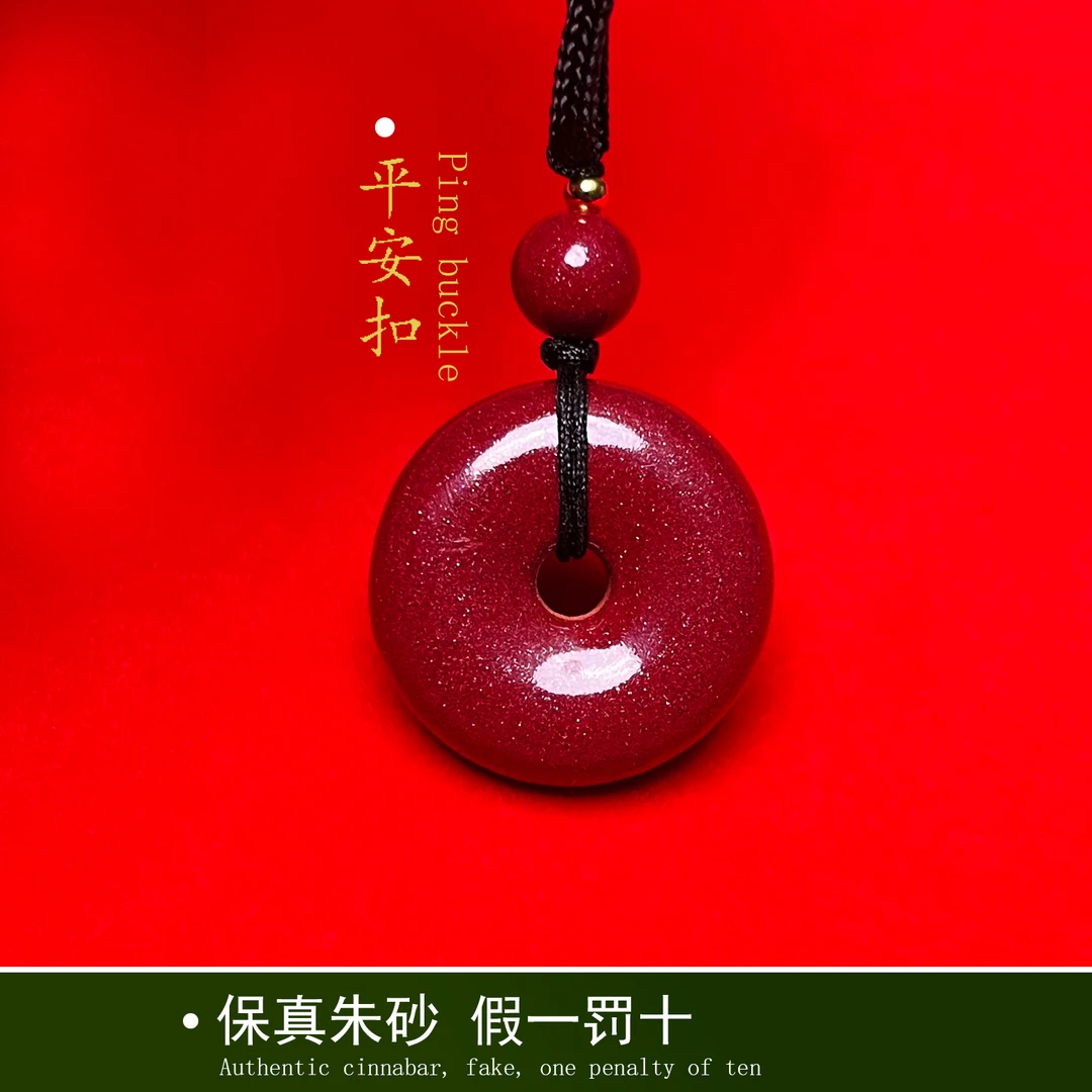 含辰砂工艺品（正品朱砂）平安扣天然朱砂辰砂高含量原砂吊坠装饰