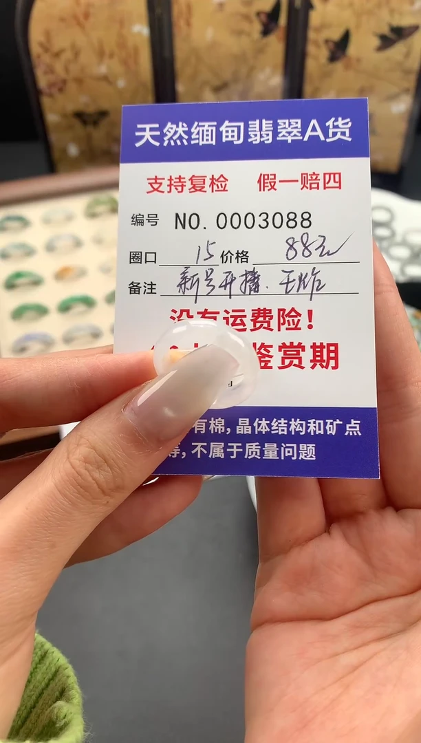 未镶嵌戒指翡翠圈口15