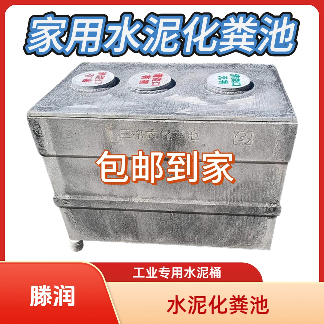 水泥化粪池三格一体式钢筋混凝土农村厕所储粪罐塑料化粪桶家用