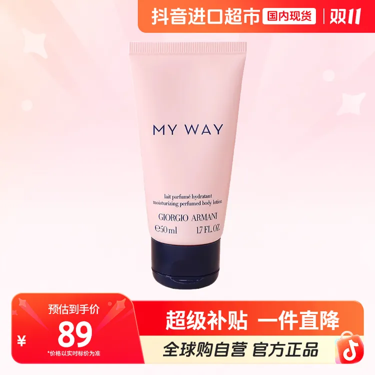 【国内现货】GIORGIO ARMANI阿玛尼正品 自我无界身体乳中样50ml【h】