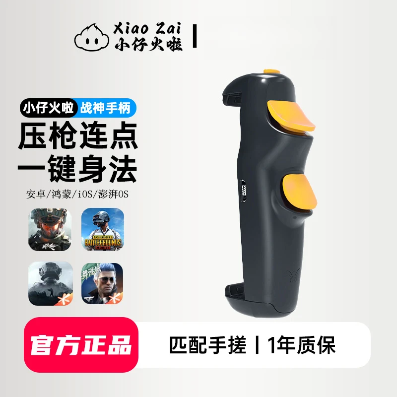 小仔火啦战神单手柄三角洲手游吃鸡神器cf手游通用外设游戏手柄