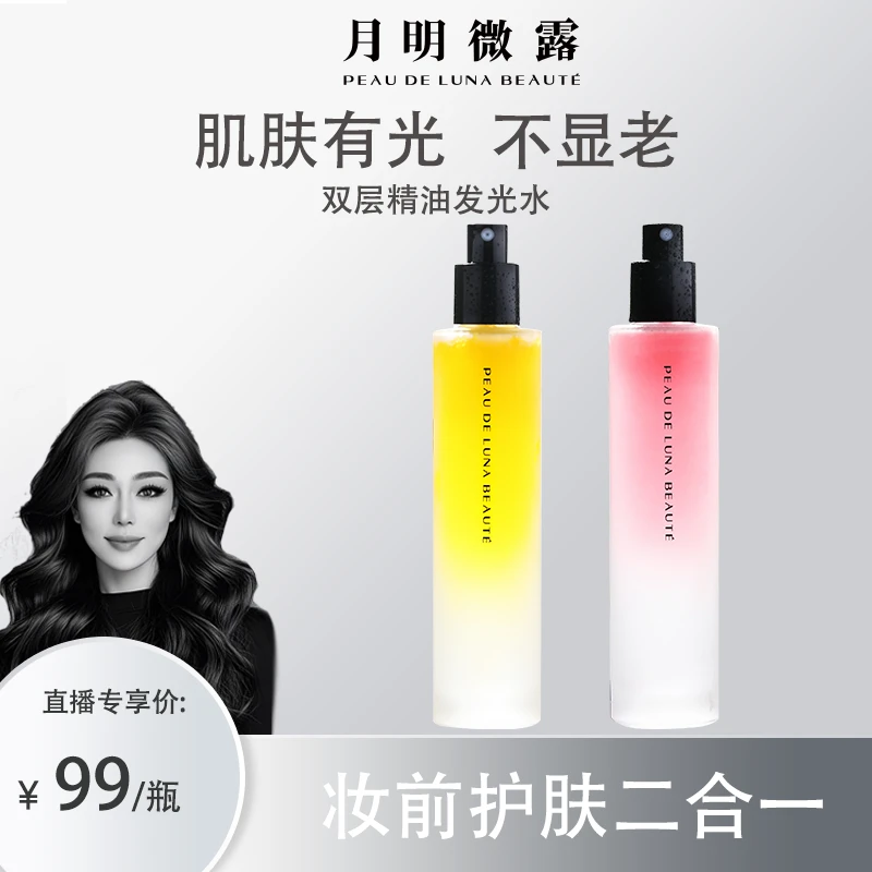 关心美妆专属  月明微露甜橙紫草精油喷雾补水保湿发光水