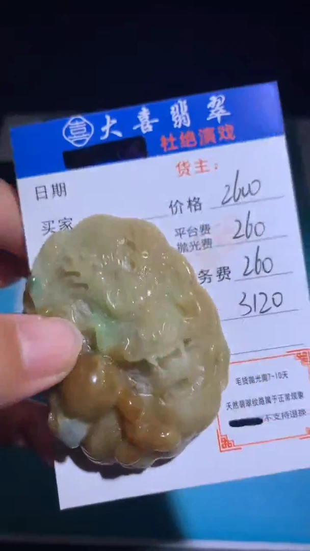 未镶嵌定制翡翠毛货-不退不换