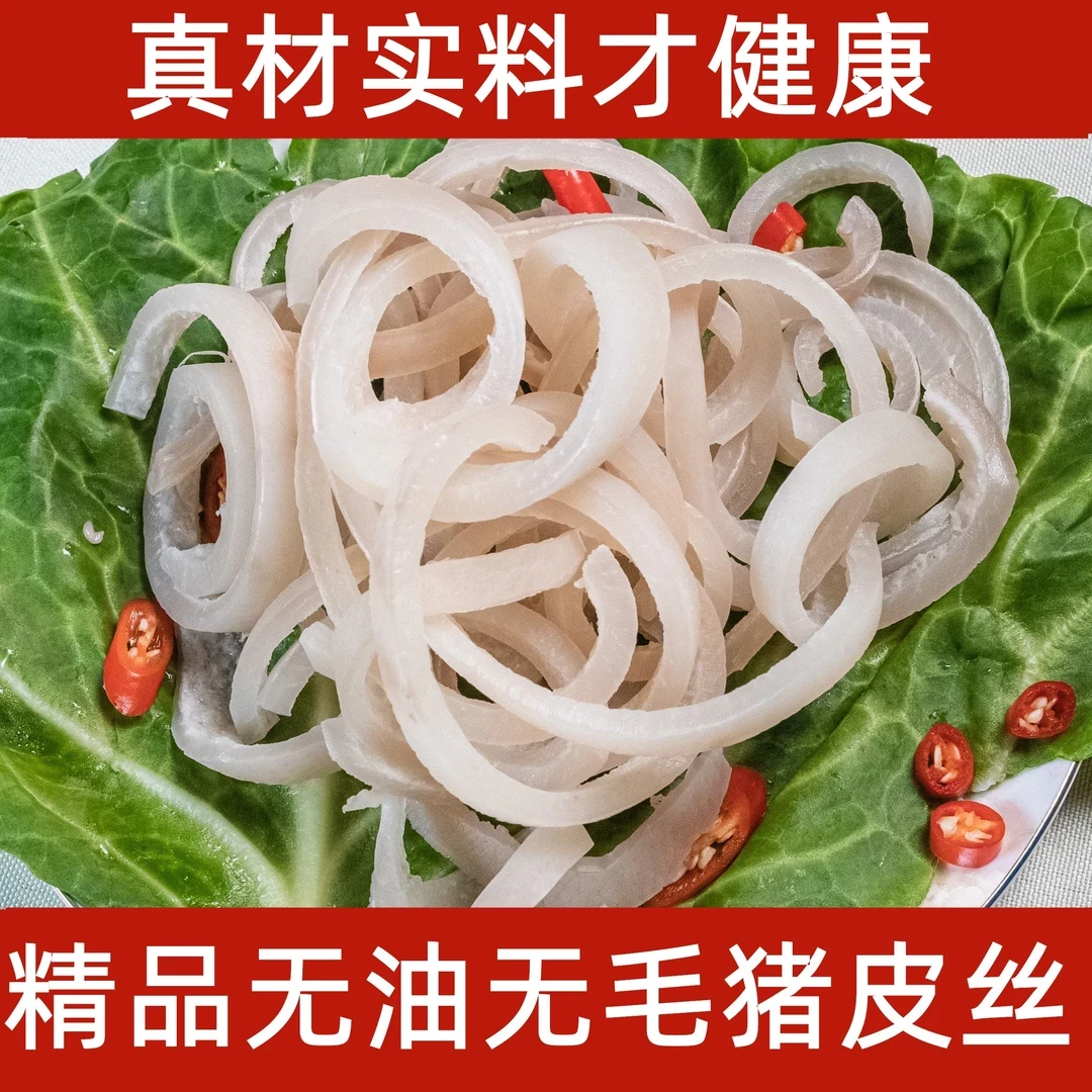 新鲜去油无毛猪皮丝可凉拌爆炒熬皮冻冷链包邮