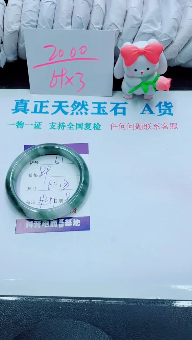 【闪购商品】石英质玉手镯未镶嵌61