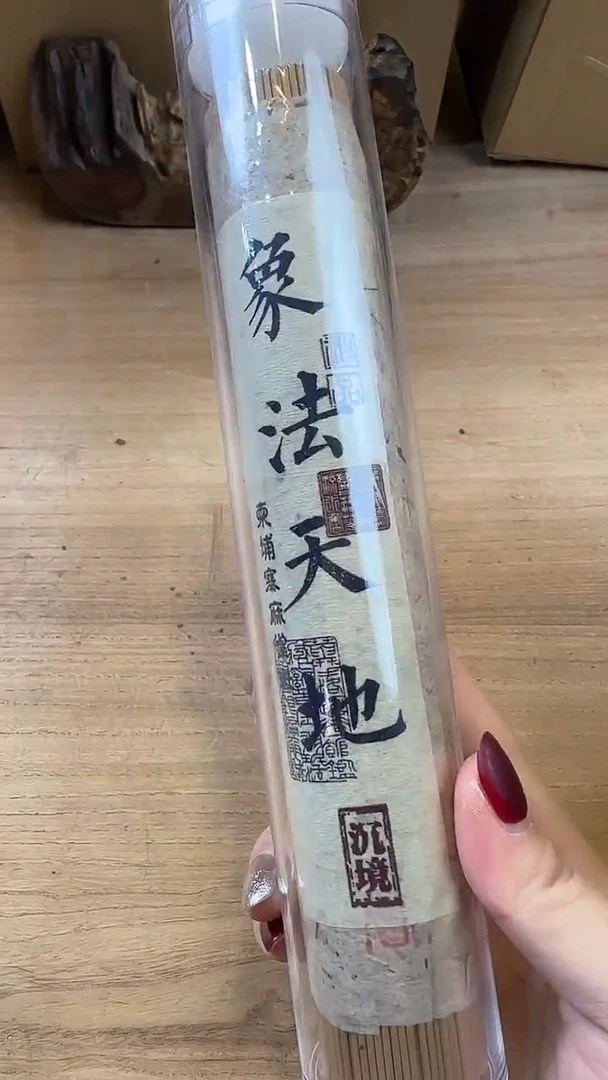 线香15号 象法天地 100克