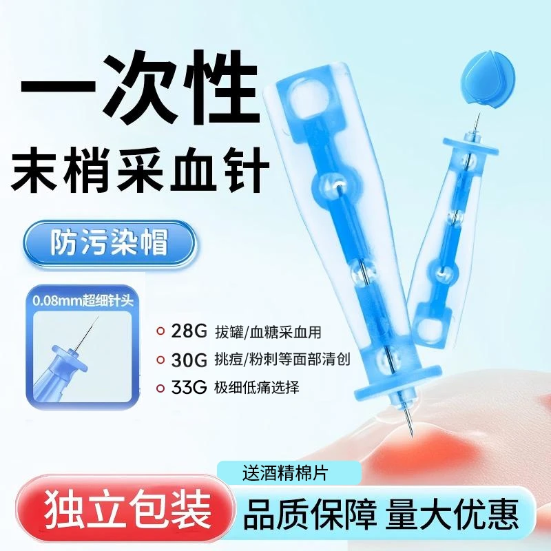 贝诺松挑痘痘粉刺无菌一次性使用末梢采血针测血糖多功能采血针