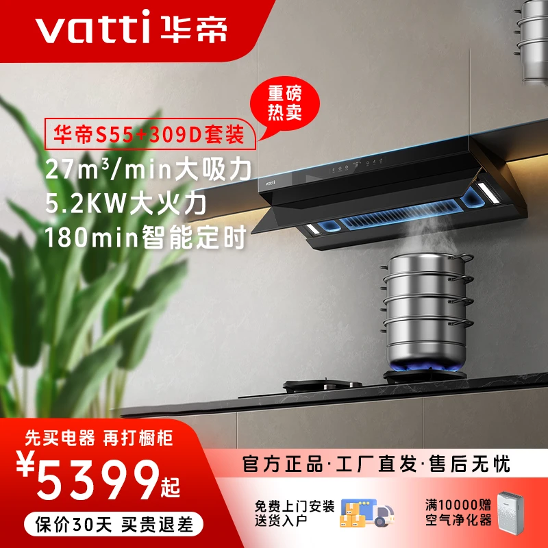 Vatti/华帝【小飞碟Pro】s55华帝油烟机灶具套装顶侧一体跨界机