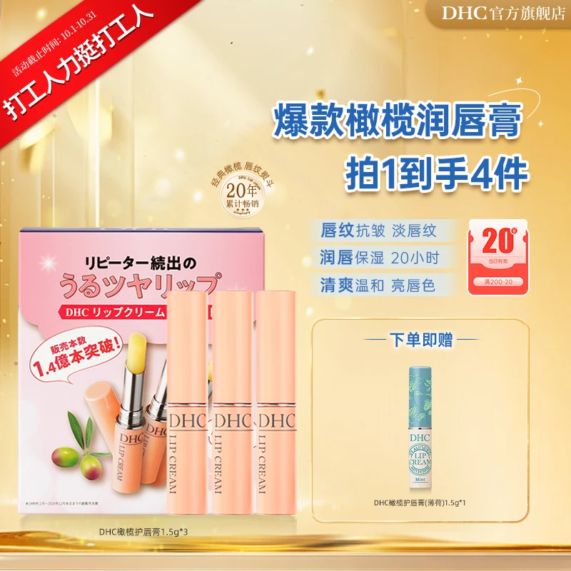 【打工人力挺打工人】DHC橄榄护唇膏三支组 淡化唇纹保湿修护润唇膏