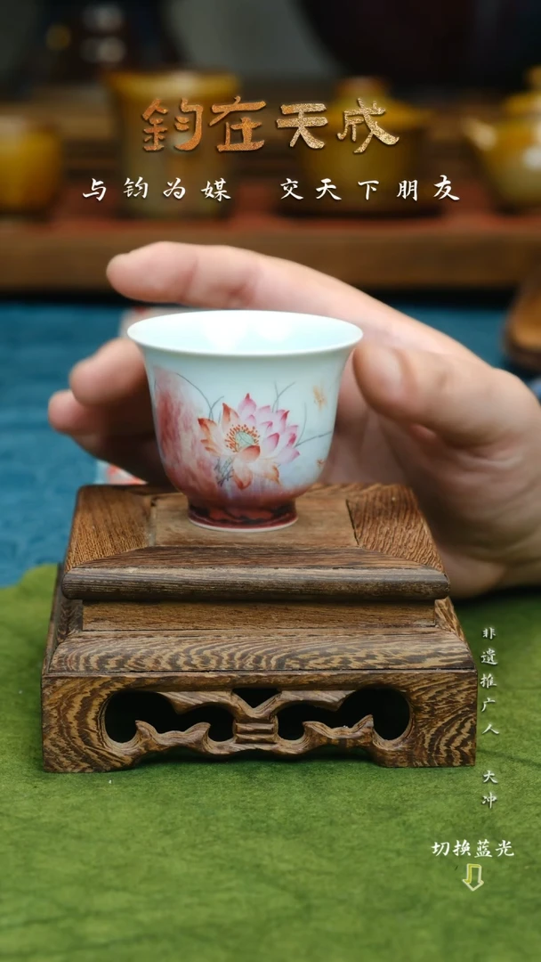 高温原矿钧瓷陈奎峰莲花主人杯
