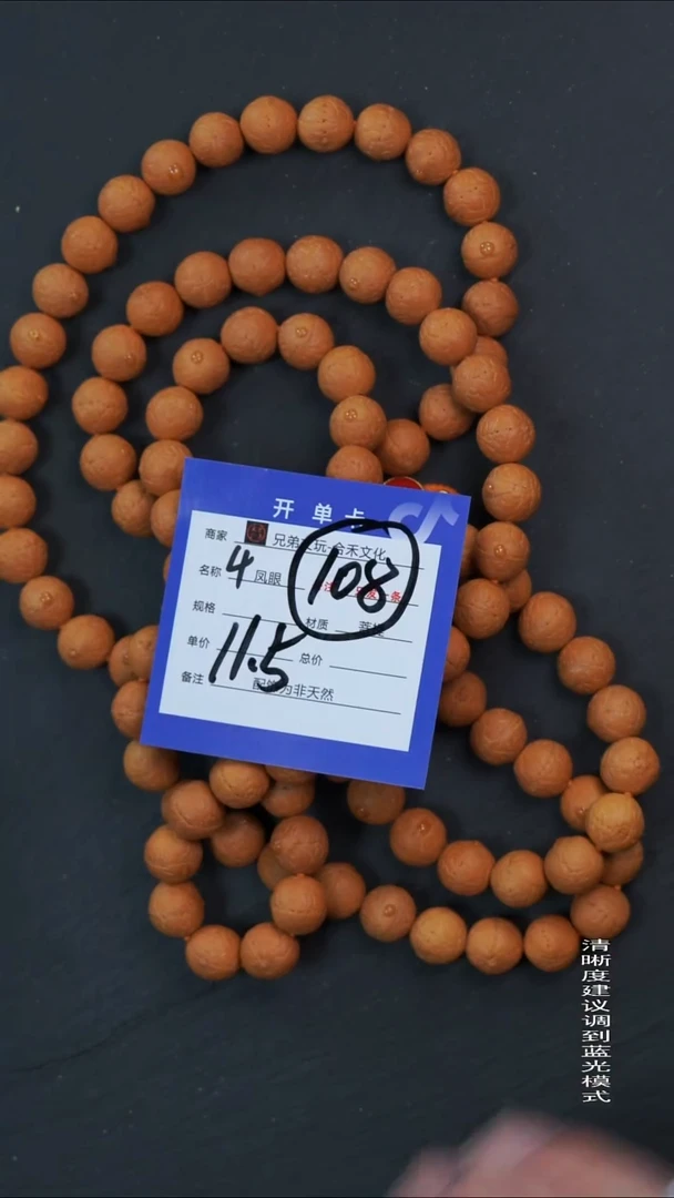 手串凤眼菩提4号链接