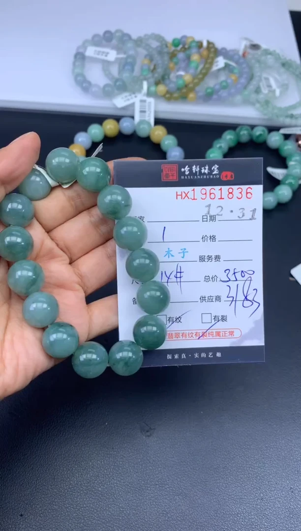未镶嵌挂件翡翠哈轩 珠串1（有纹有裂）