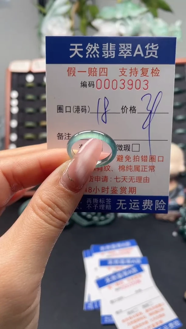 未镶嵌戒指翡翠18*3903