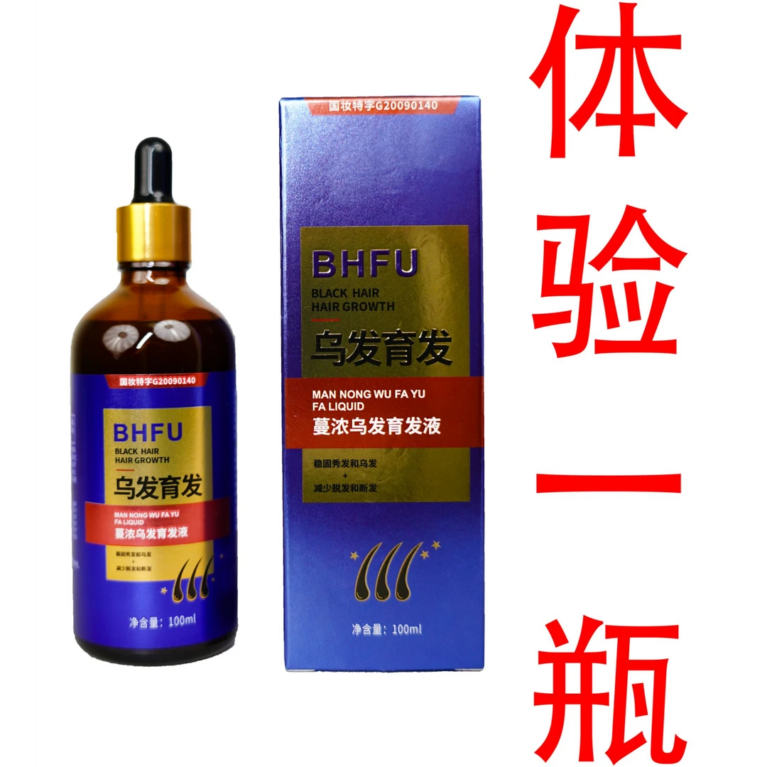 BHFU蔓浓乌发育发液  小义老师H