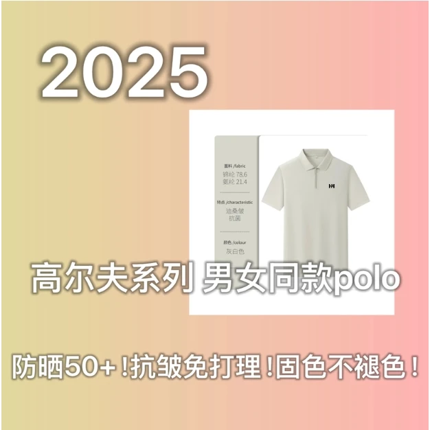 25高尔夫系列 情侣防晒UPF50+休闲舒适凉感透气短袖POLO