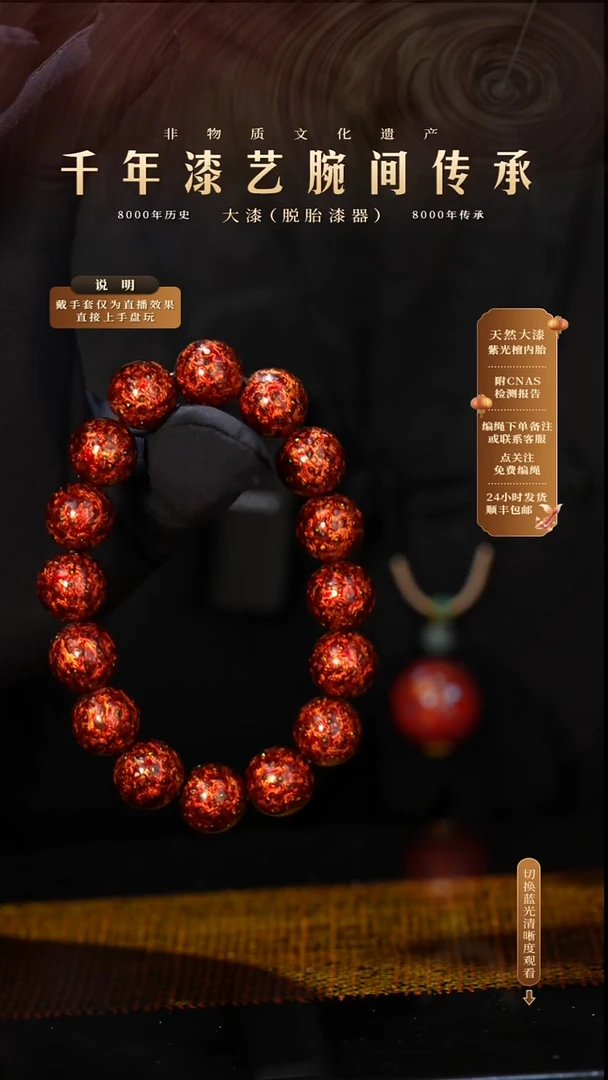 锦城大漆/手串/1.2cm*16 L108