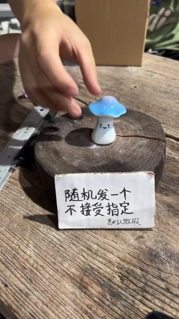 102纯手工微瑕陶瓷