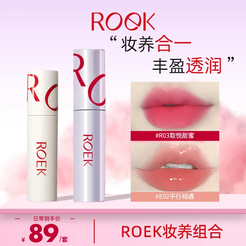 ROEK慕色学生柔感唇泥+精华蜜雾面哑光妆效隐匿唇纹显白不易掉