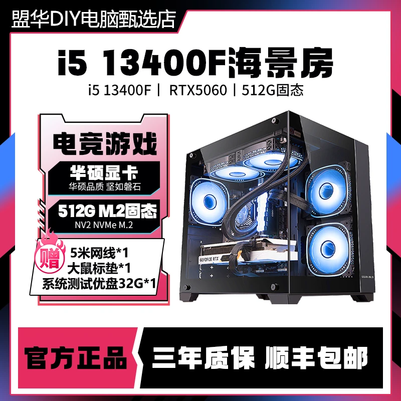 【5060】13400F主机14600KF组装电脑主机电竞游戏主机