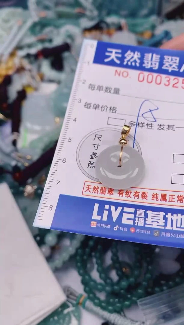 颈饰未镶嵌翡翠00003253