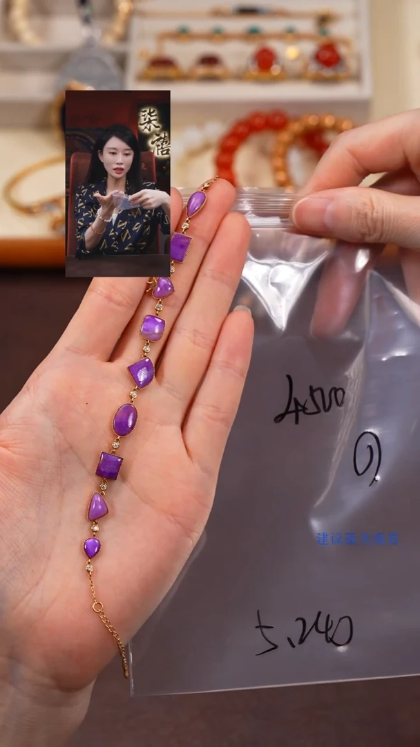 18K金镶嵌苏纪石（舒俱来）手链用****7柒禧文玩回血好物