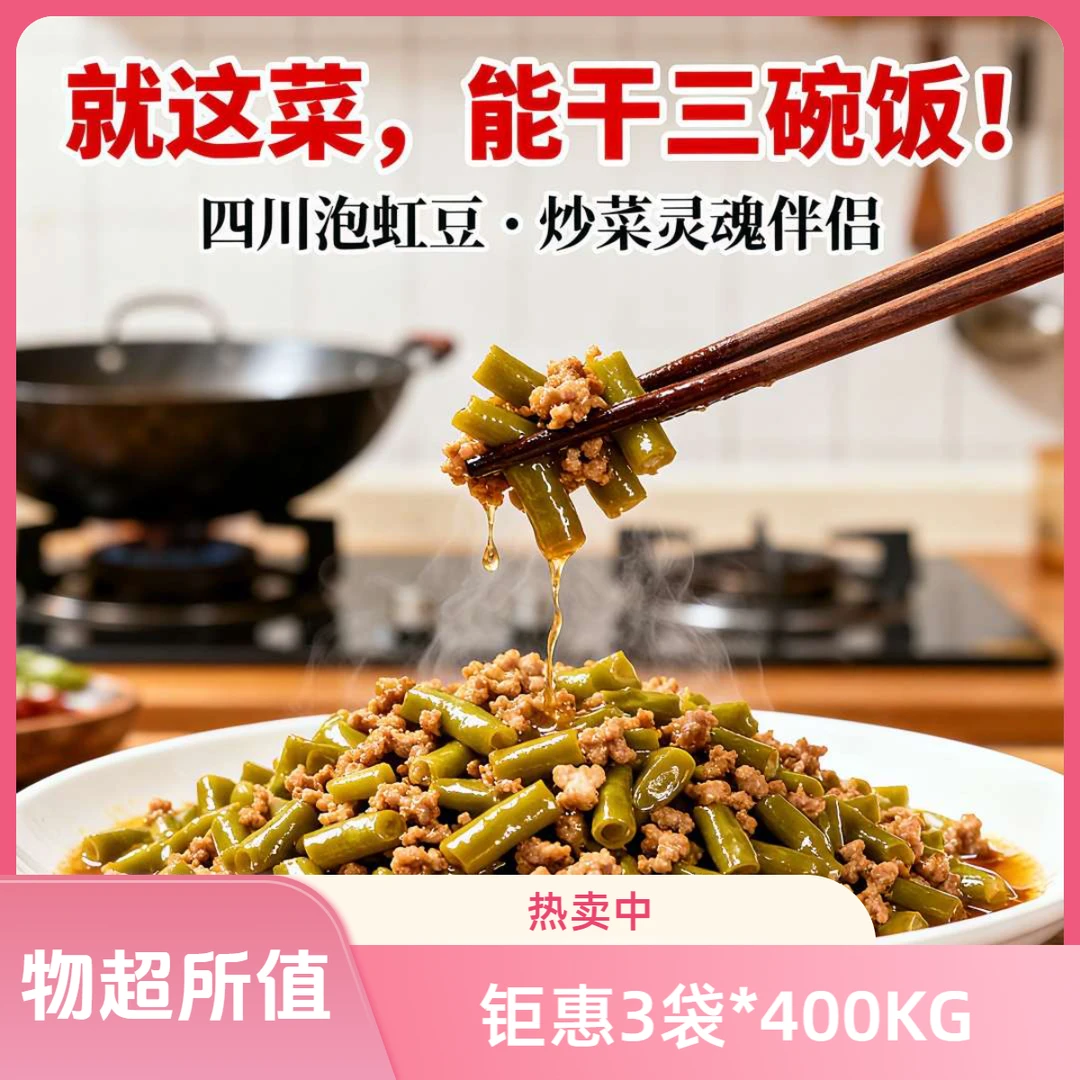 泡豇豆外婆菜酸豆角泡菜肉末四川豆角正宗味道下饭神器酸脆爽口