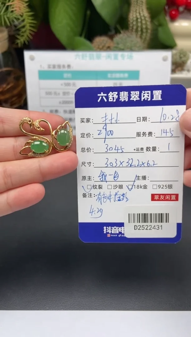 颈饰18K金镶嵌翡翠木****宿D2522431