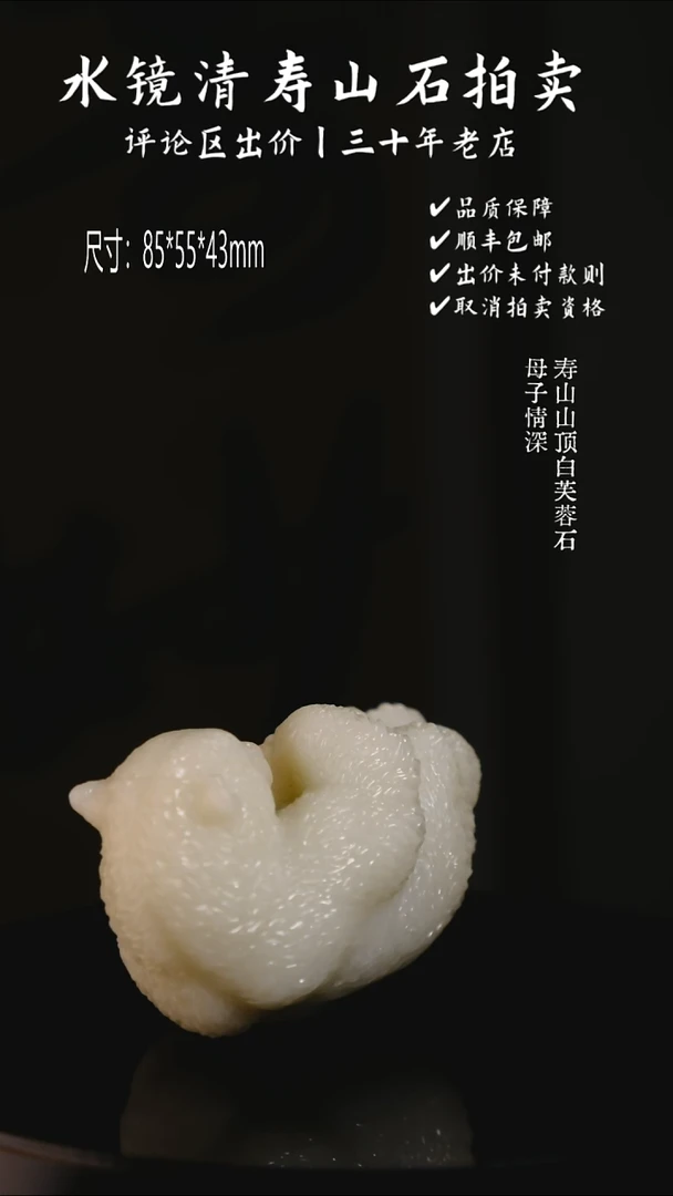 寿山石印石用****4寿山山顶白芙蓉石 母子情深