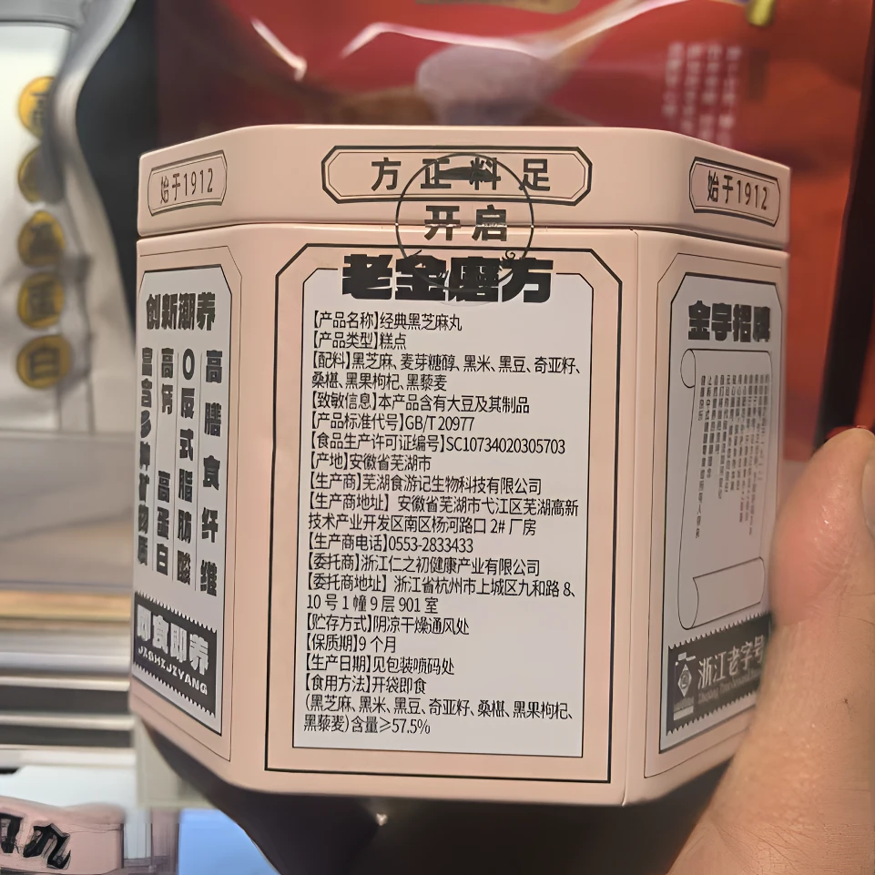 许昌超市采购无糖轻脂黑芝麻丸高钙低GI营养健康零食126g0糖正宗