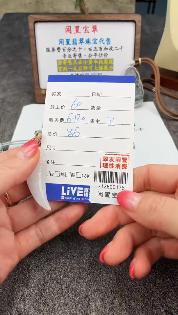 颈饰未镶嵌翡翠12600175